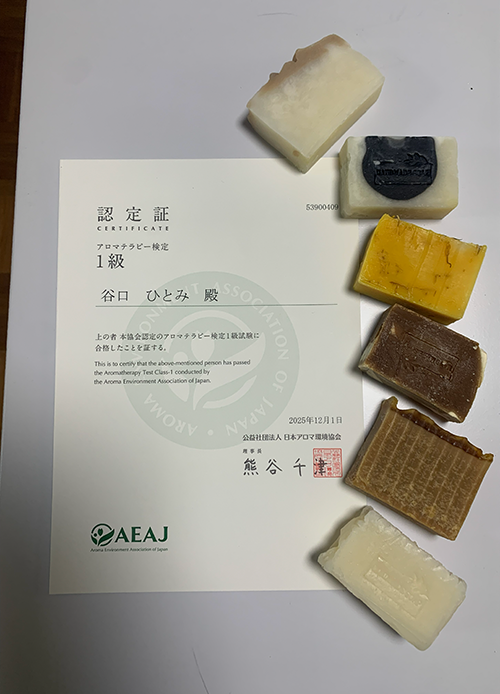アロマテラピー検定1